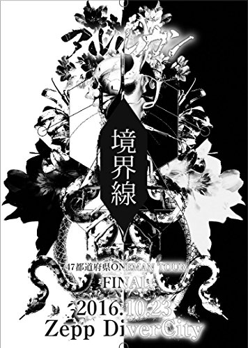 影法師 (通常盤) / アルルカン - vkdb.jp
